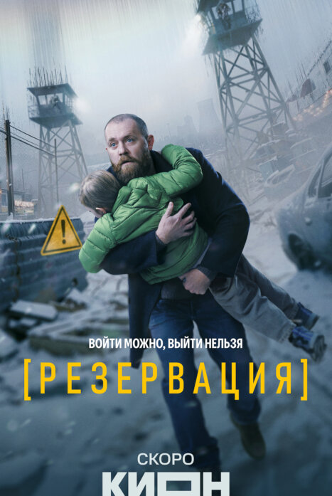 Резервация 1 сезон