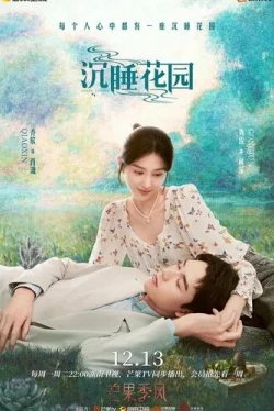 Спящий сад 2 сезон