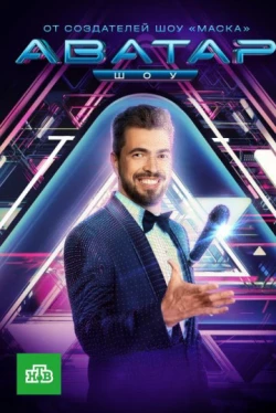 Аватар 4 сезон