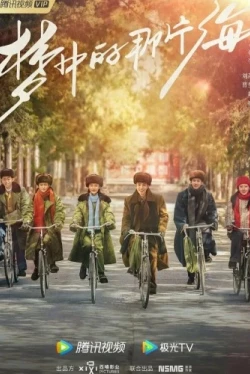 Там, где начинаются мечты