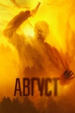 Бесстыжий возлюбленный