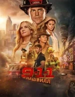 911: Нэшвилл
