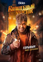 Волшебный участок