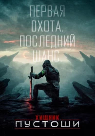 Хищник: Пустоши (2025)