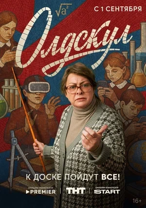 Олдскул 1 сезон