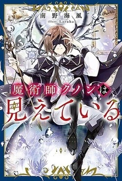 Волшебник Кунон всё видит