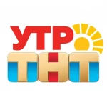 Утро ТНТ