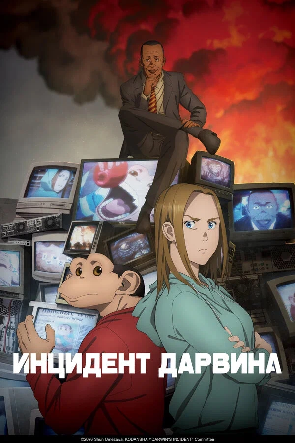 The Darwin Incident saison 1