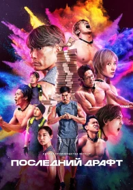 Последний шанс 1 сезон