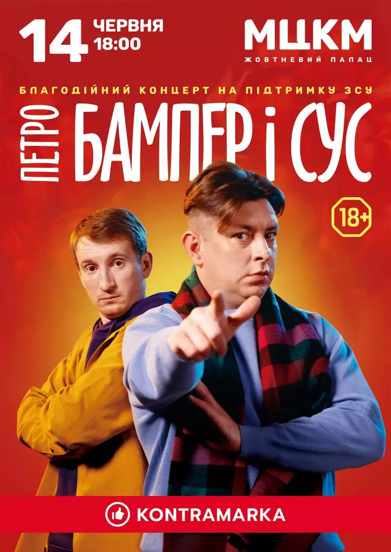 Пригоди Бампера i Суса