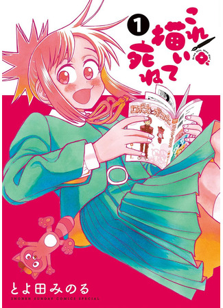 Нарисуй это, потом умри! 1 сезон