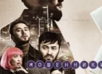 Мошенники 2 сезон