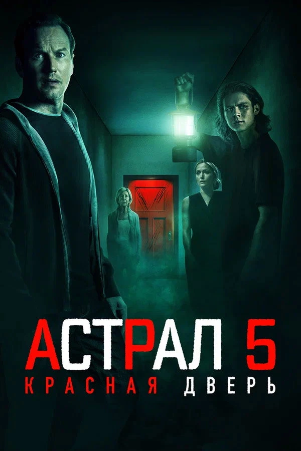 Астрал 5