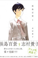 Авашима Хяккей