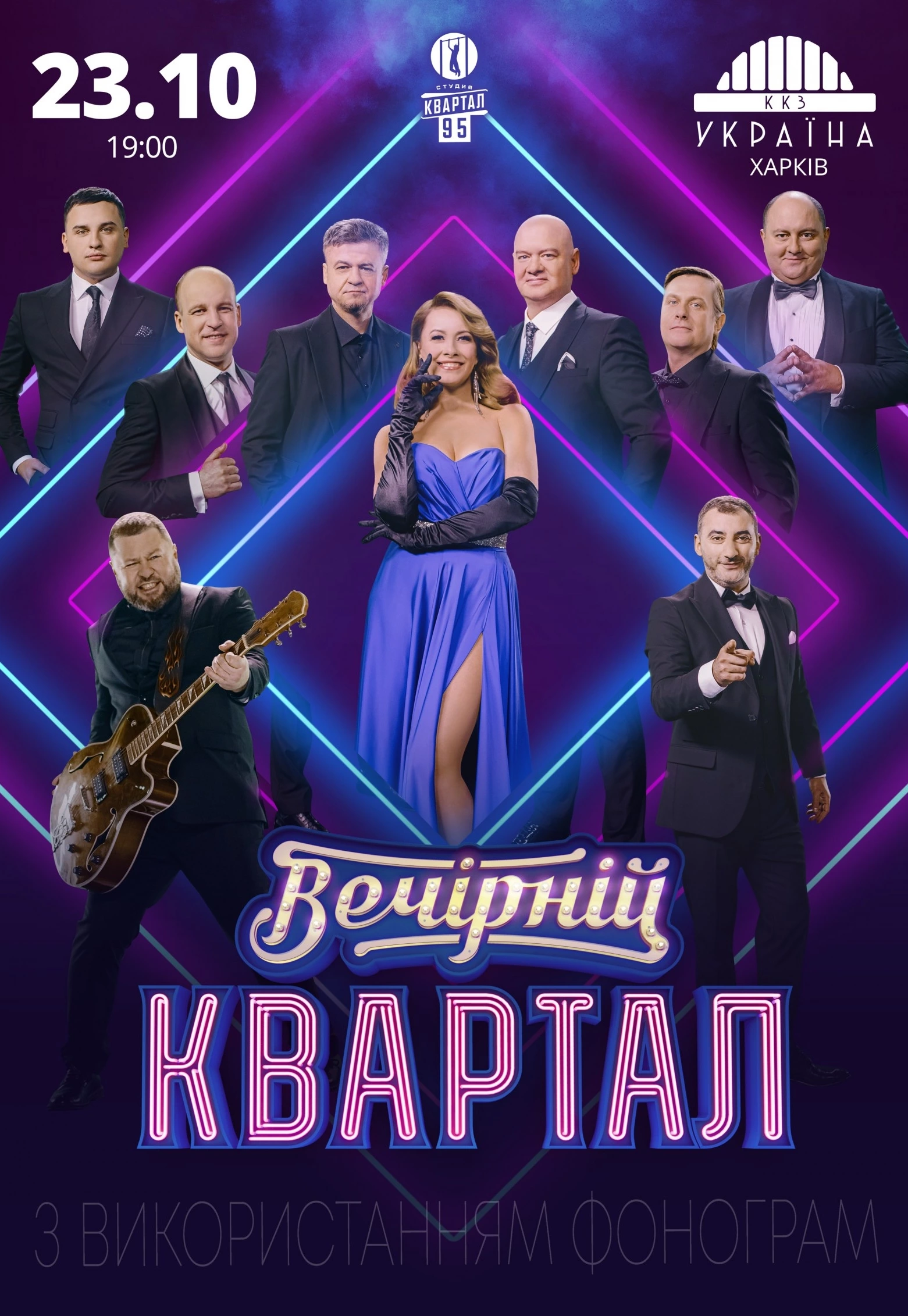 Вечерний квартал