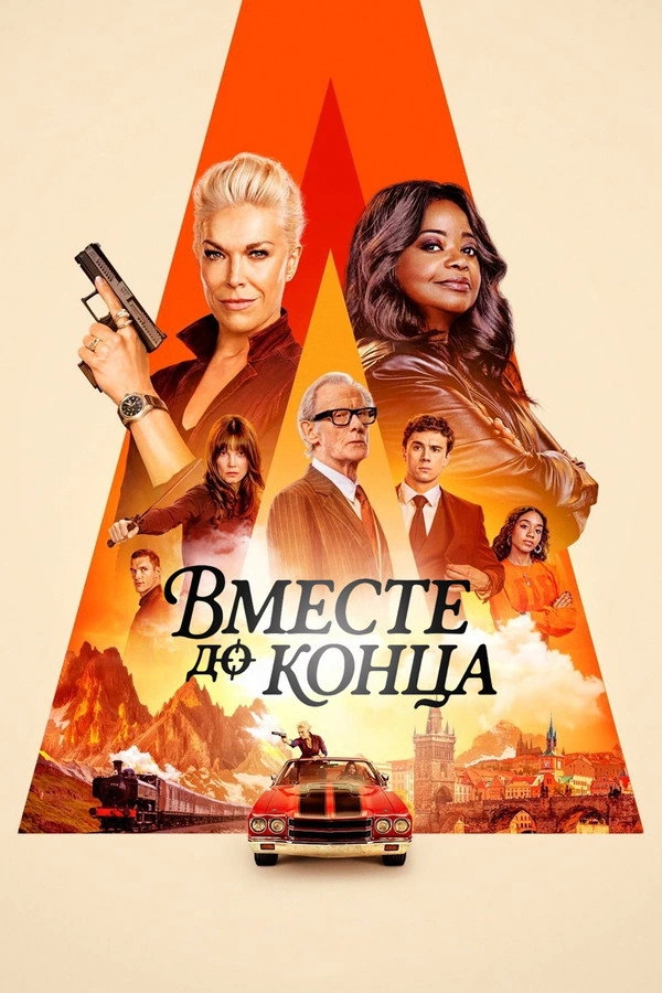 Гони или умри