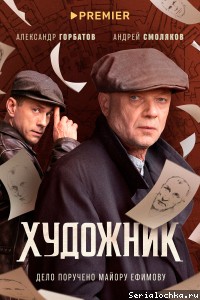 Художник 2 сезон