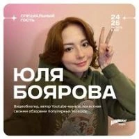 Боярова Юля