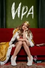 Ира