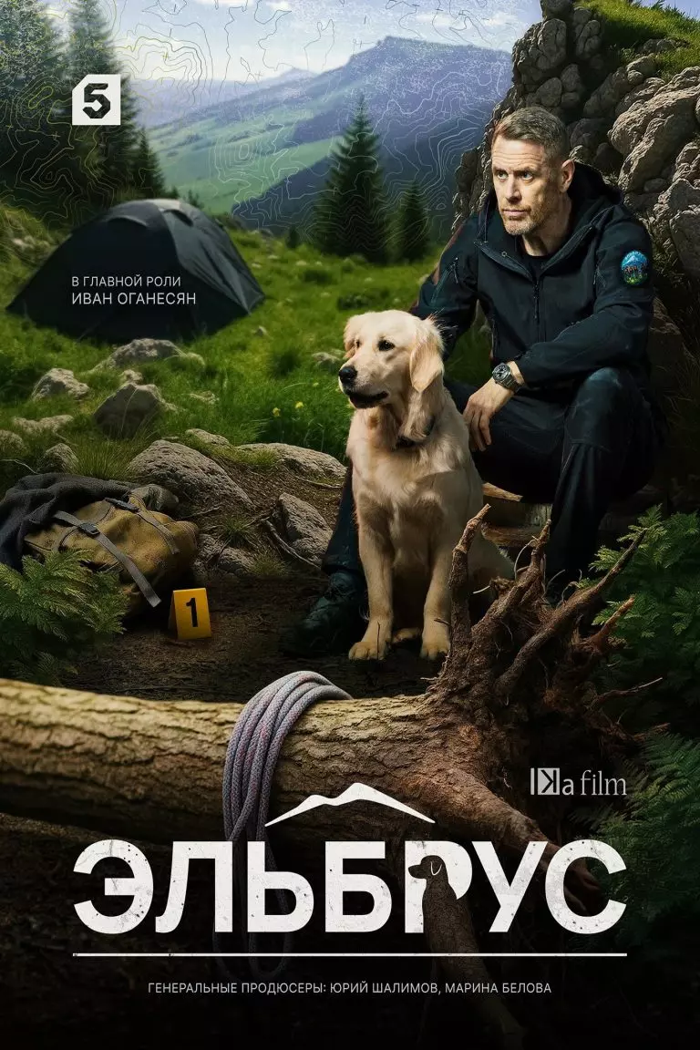 Эльбрус