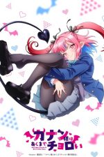 Канан до чёртиков проста