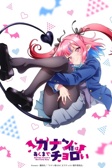 Канан до чёртиков проста 1 сезон