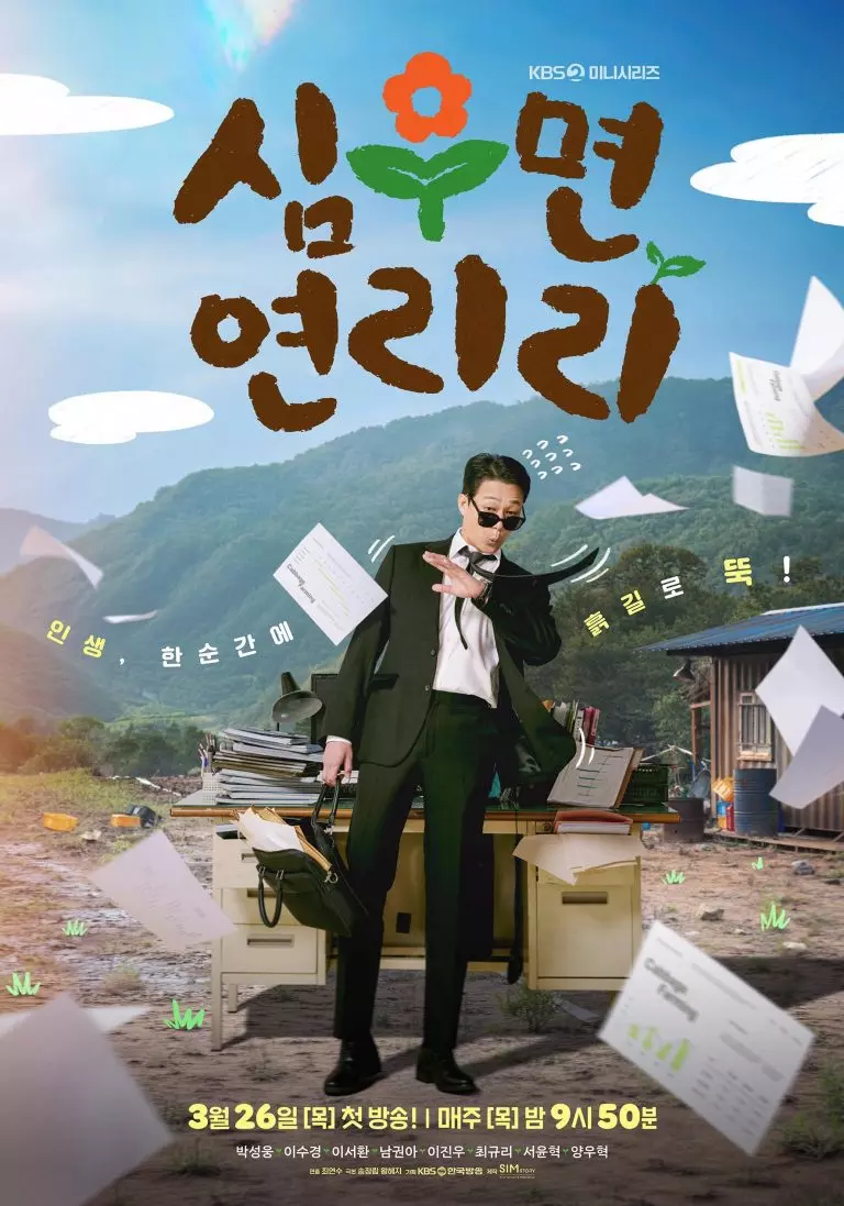 Сельская жизнь в Ëнрири