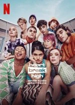 Школа разбитых сердец