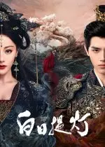 Любовь по ту сторону смерти