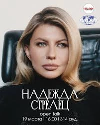 Надежда Стрелец (Стрелец — молодец!)