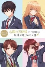 Ангел по соседству