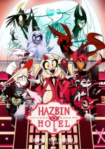 Отель Хазбин