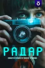 Радар