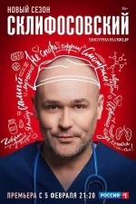 Склифосовский