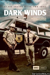 Тёмные ветра 4 сезон