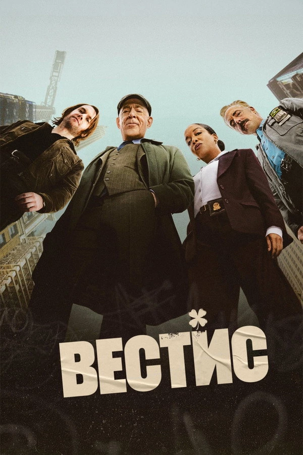 Вестис