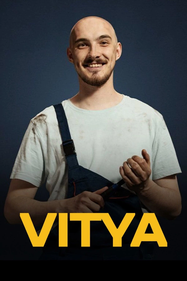 Витя
