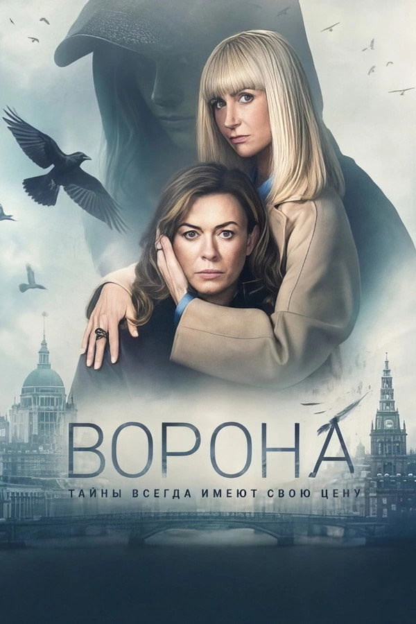 Ворона
