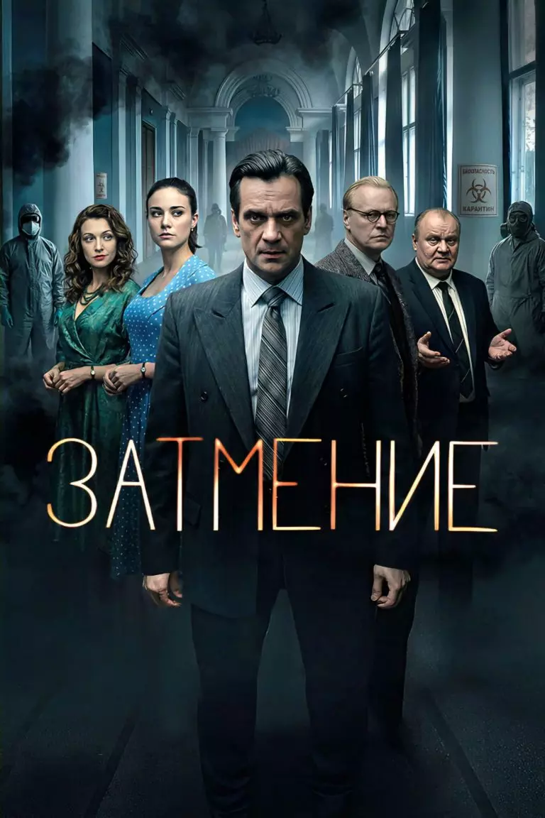 Затмение