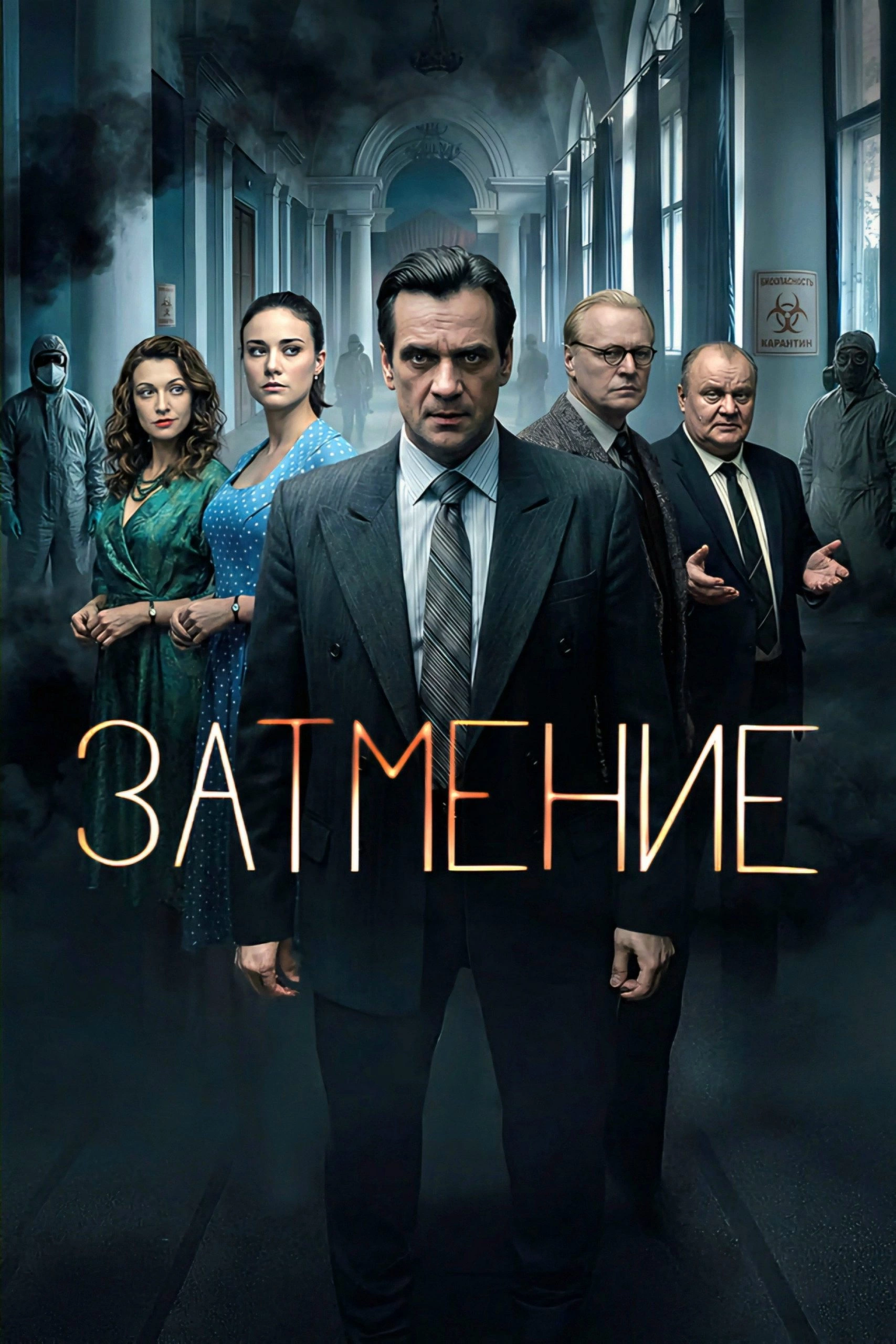 Затмение