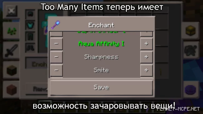 Too Many Items теперь имеет возможность зачаровывать вещи!