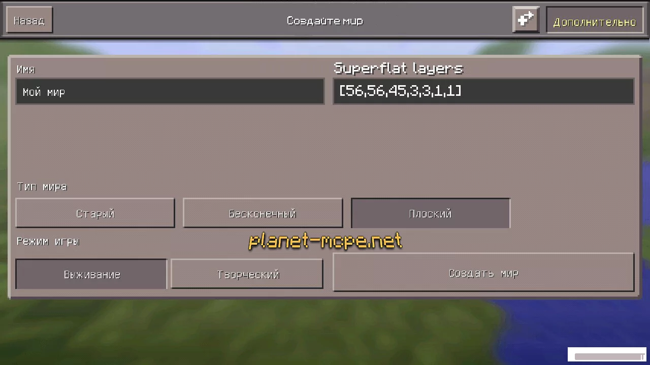 Мод Superflat World Layers GUI 0.14.1/0.14.0