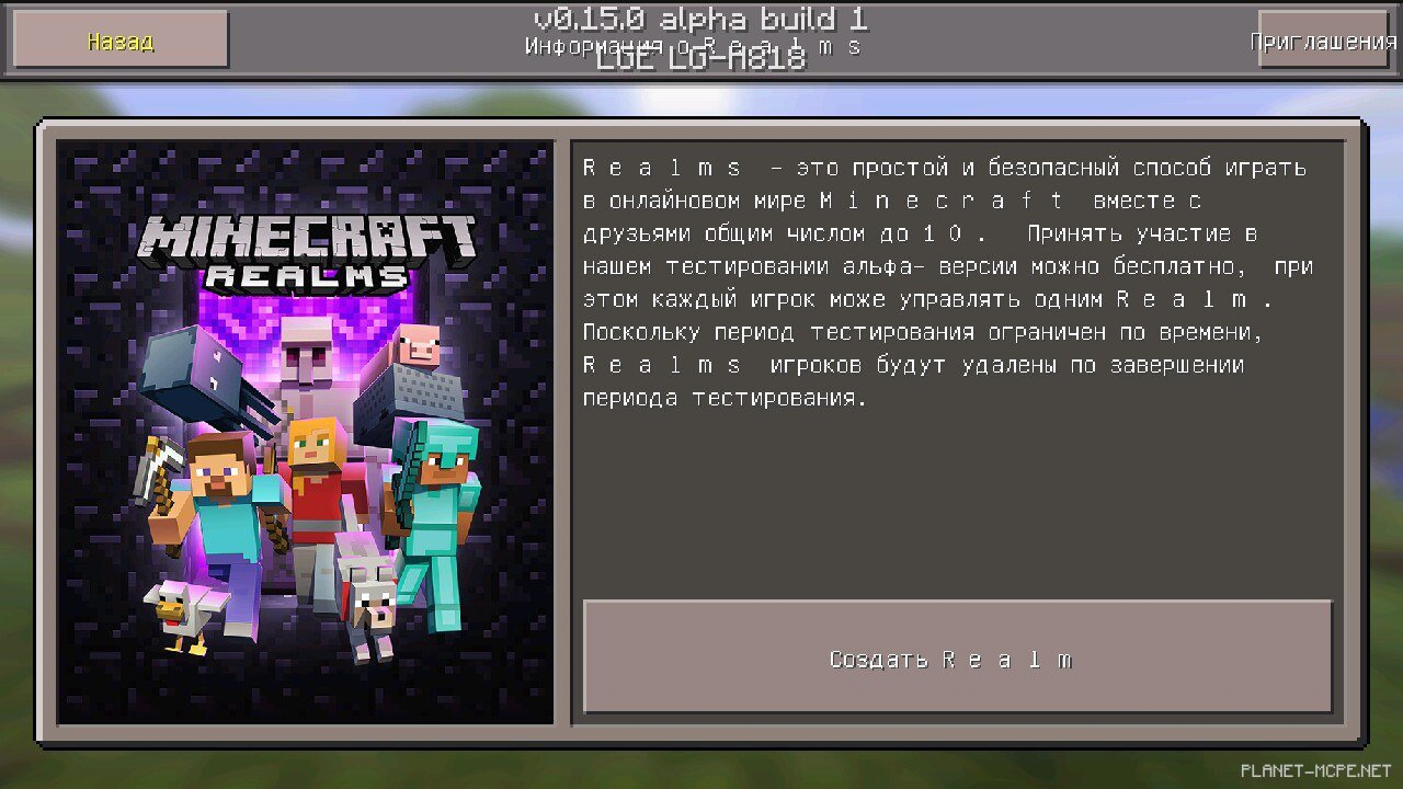 Скачать Minecraft PE 0.15.0 Realms Alpha build 1