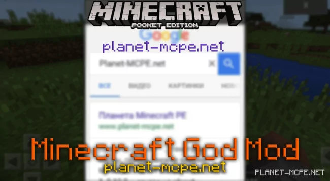 Minecraft God