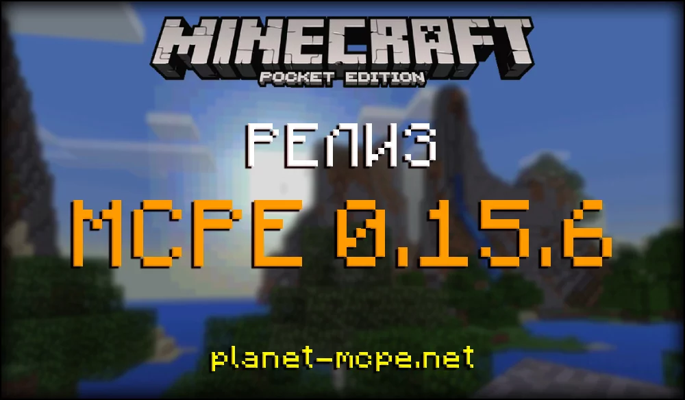 Релиз Minecraft PE 0.15.6 — Скачать Майнкрафт 0.15.6