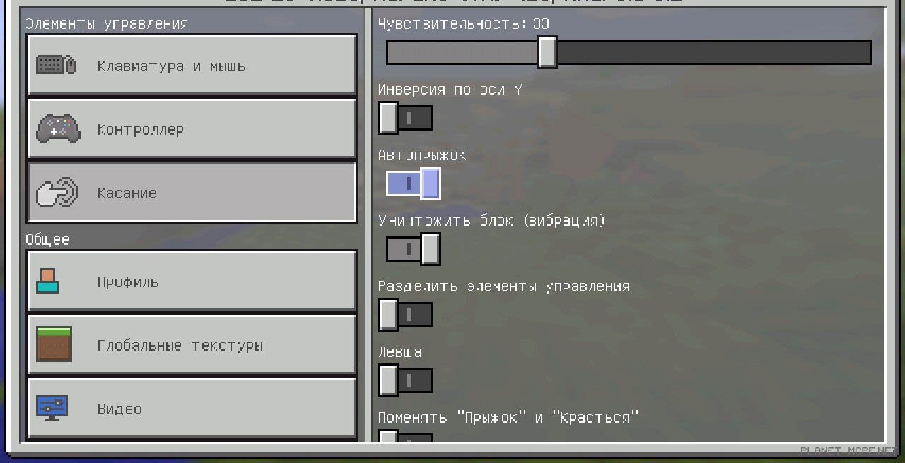 Управление в МАЙНКРАФТЕ на телефоне