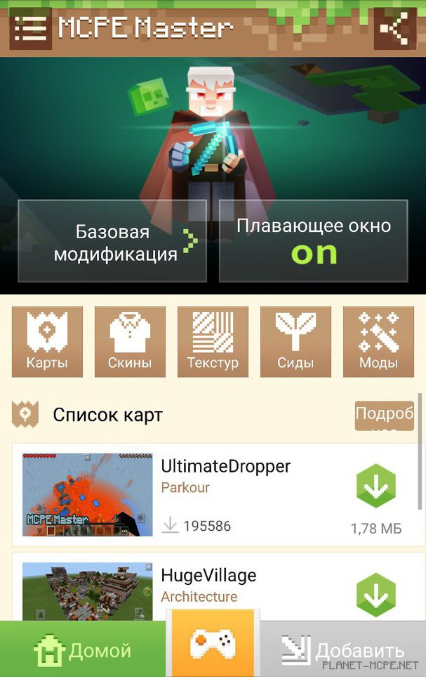 MCPE Master для Android
