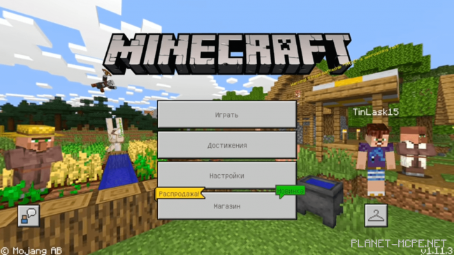 Minecraft 1.11.3 (Полная версия)