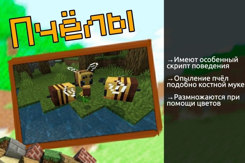 Скачать Minecraft 1.14.0 для Android (Полная версия) | Майнкрафт 1.14.0 (Медовое обновление)