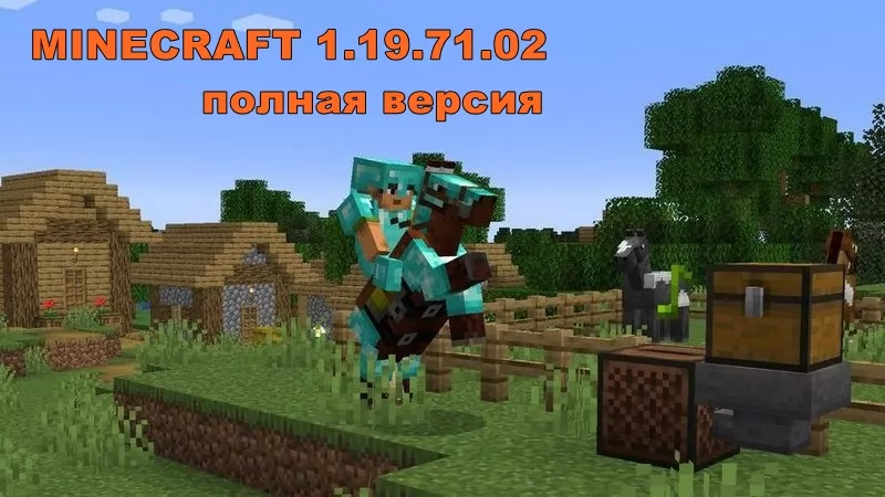 Скачать Майнкрафт 1.19.71.02 на Андроид (Полная версия) | The Wild Update